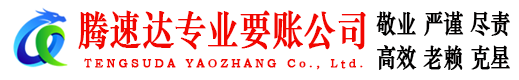 洛江要账公司